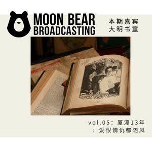 vol.05：厦漂13年，爱恨情仇都随风