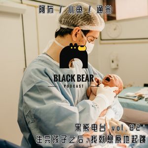 vol.82：生完孩子之后，我就想原地起跳