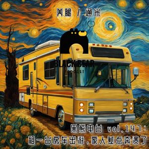 养腿 | 租一台房车出游，家人差点奔溃了