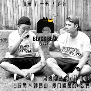 vol.100：沙坡尾×观音山，厦门精酿的N次方