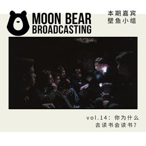 vol.14：你为什么去读书会读书？