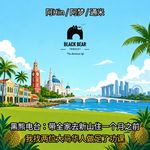 带全家去新山住一个月之前,我找两位大马华人做足了功课(Feat.阿Hin、阿梦)