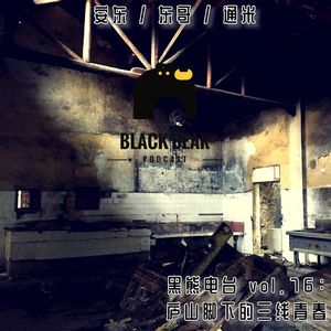 vol.76：再忆，庐山脚下的三线青春