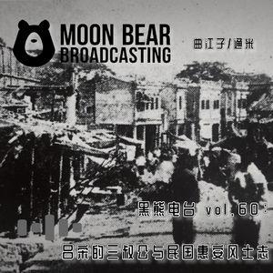 vol.60：吕宋的三叔公与民国惠安风土志