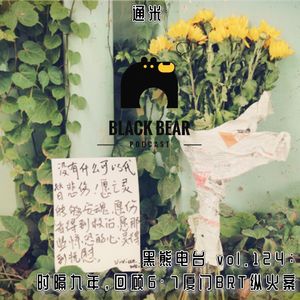 vol.124：时过境迁，回顾6·7厦门BRT纵火案