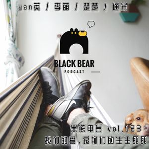 vol.123：我们的爱，宠物们的生生死死