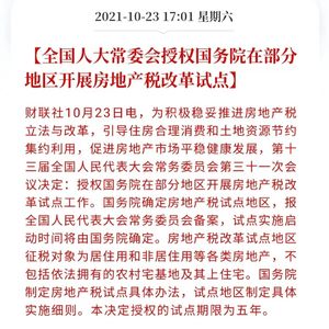 房市新政带来的影响