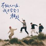 不做人以后，我才学会了相处 Vol.147