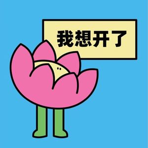 毕业晚会,我这该死的无处安放的仪式感Vol.106