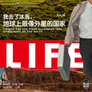 Vol.30 我去了冰岛,地球上最像外星的国家