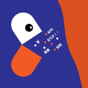 Vol.41 是什么让你决定裸辞？