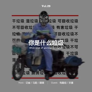 Vol.29 为什么日本的垃圾分类做得那么好？