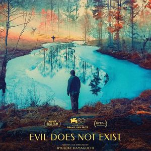 #半斤硬话# Vol.001 《邪恶不存在》：滨口龙介文本的对仗密码