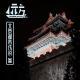 【城记】北京都市传说·叁 Vol.62