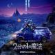远方不远:一场说走就走的午夜骑行 Vol.3