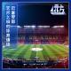 体育之城：巴塞罗那，艺术之城的体育情结 Vol.114