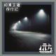 怪咖旅行记:怕黑主播夜行记 Vol.104