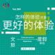 284贫嘴儿——怎样的体验才是更好的体验  [嘉宾:宋总]