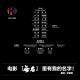 283贫嘴儿——电影「无名」里有我的名字！ [嘉宾:小晖]