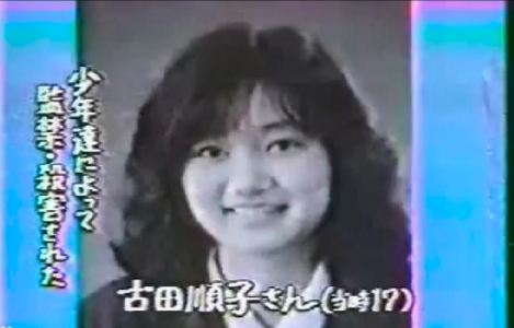 日本绫濑水泥杀人案(下)