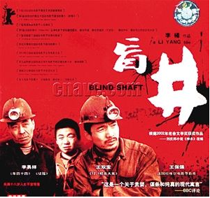 盲井案-人性的集体泯灭