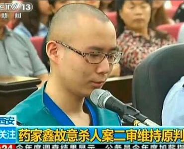 药家鑫案