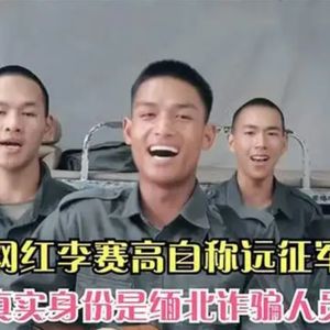 中国女孩命丧柬埔寨，高薪背后的黑暗