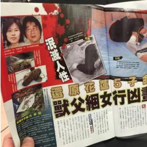 花莲五子命案