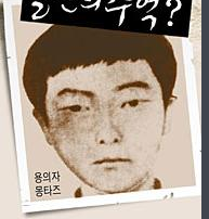韩国三大悬案-华城连环杀人案