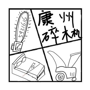 205.罪与罚 | 李昌钰破案之康州碎木机灭尸案