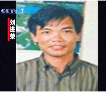 悍匪刘进荣(下)