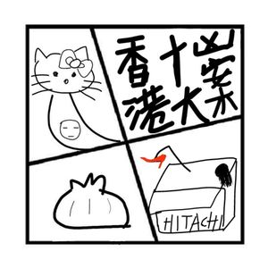 罪与罚 | 香港十大凶案