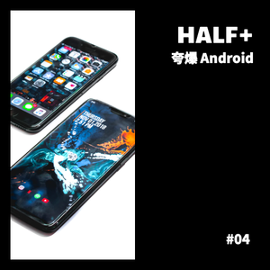 Episode 4 - 今天,我们一起夸爆 Android