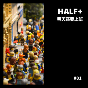 Episode 1 - 明天还要上班