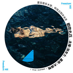 【25】夏日音乐大赏,听完立刻冰冰凉