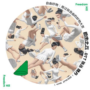 【23】自由好物|用过就自由的好物大赏