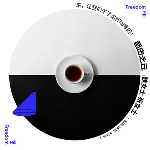 【18】来,让我们干了这杯咖啡茵!