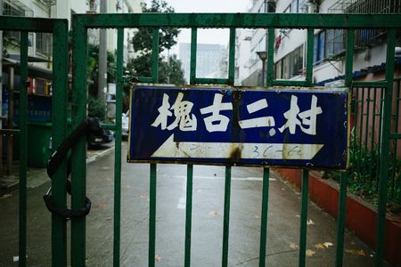 在无锡荡马路 槐古路|顺兴弄|槐古支路