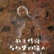 Vol142.都市传说与历史边缘人.1983毁三观