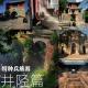 Vol213.特种兵旅游：井陉篇.1983毁三观