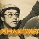 Vol75.风月大师李翰祥.1983毁三观
