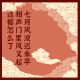 七月风波迟未平,相声门里风又起,这都怎么了