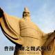四维谈史：曹操闲聊之魏武根基
