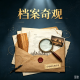 档案奇观 I 南大碎尸案