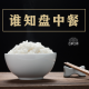 纪念节目:谁知盘中餐?