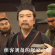 闲聊三国:侠客刘备的起家之路