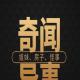 奇闻异事_一对姐妹、几间房子、一些怪事