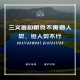 四维杂谈_三文鱼和粮食不需要人类，但人类不行