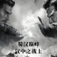 蜀汉巅峰I汉中之战上