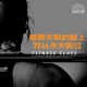 四维杂谈_减肥失败的路上,我从未失败过